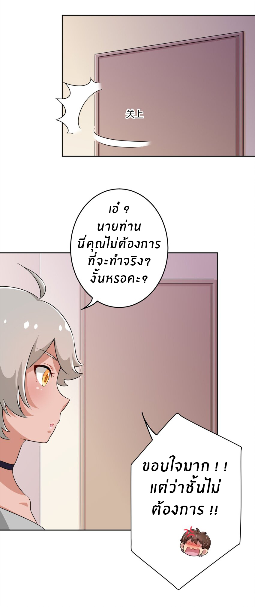 What is the use of God giving me this embarrassing superpower? ตอนที่ 18 หน้า 8