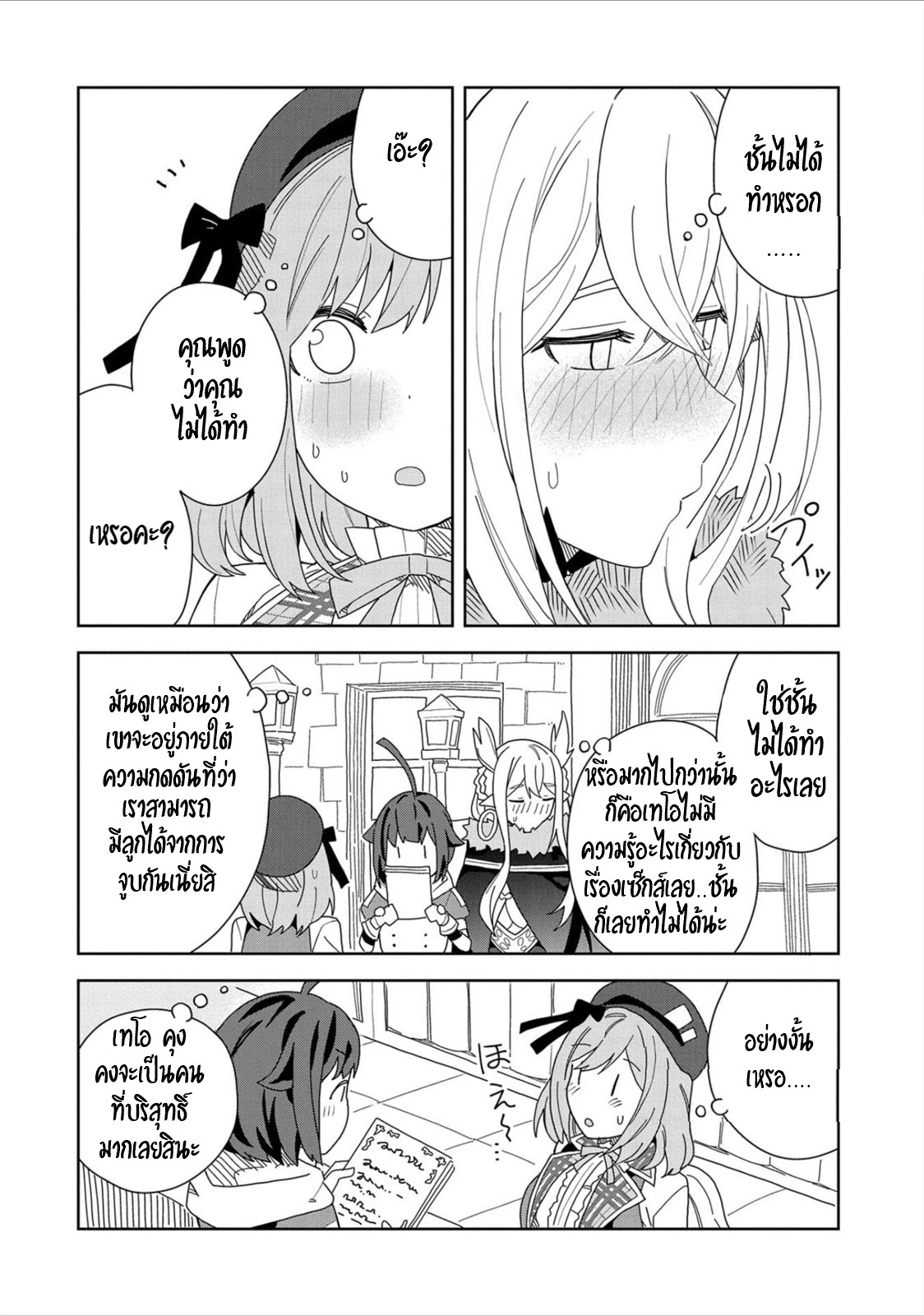 Akuma no Niidzuma ตอนที่ 11 หน้า 30