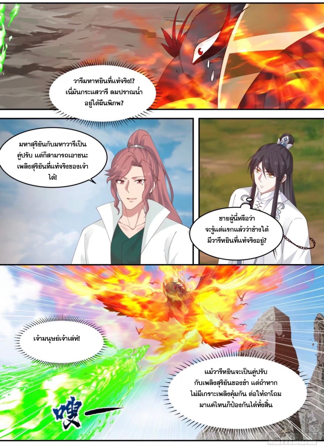 ปฐมบุรุษแห่งยุค (ทันจีน) ตอนที่ 100 หน้า 4