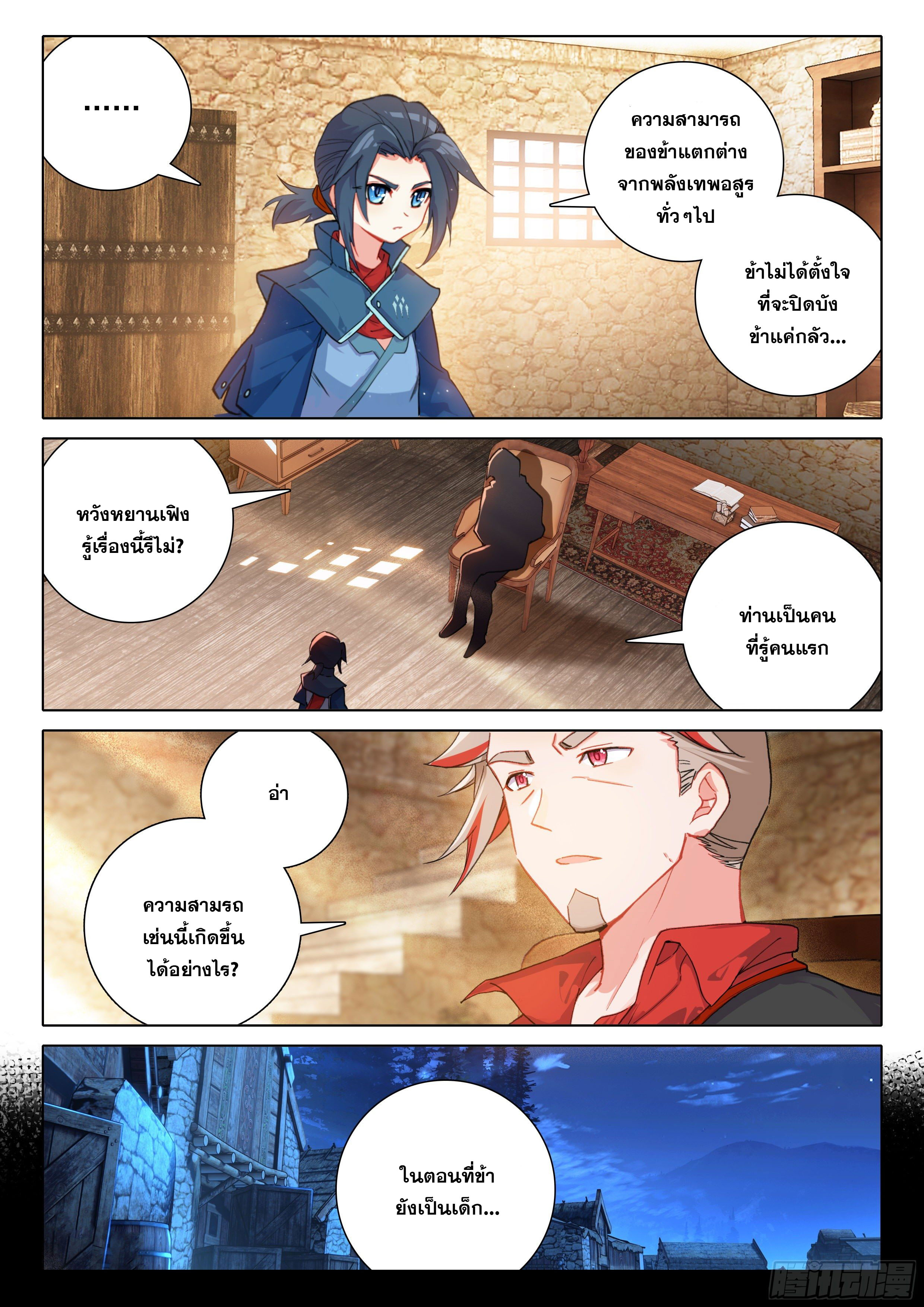 Douluo Dalu 5 - Rebirth of Tang san ตอนที่ 21 หน้า 12