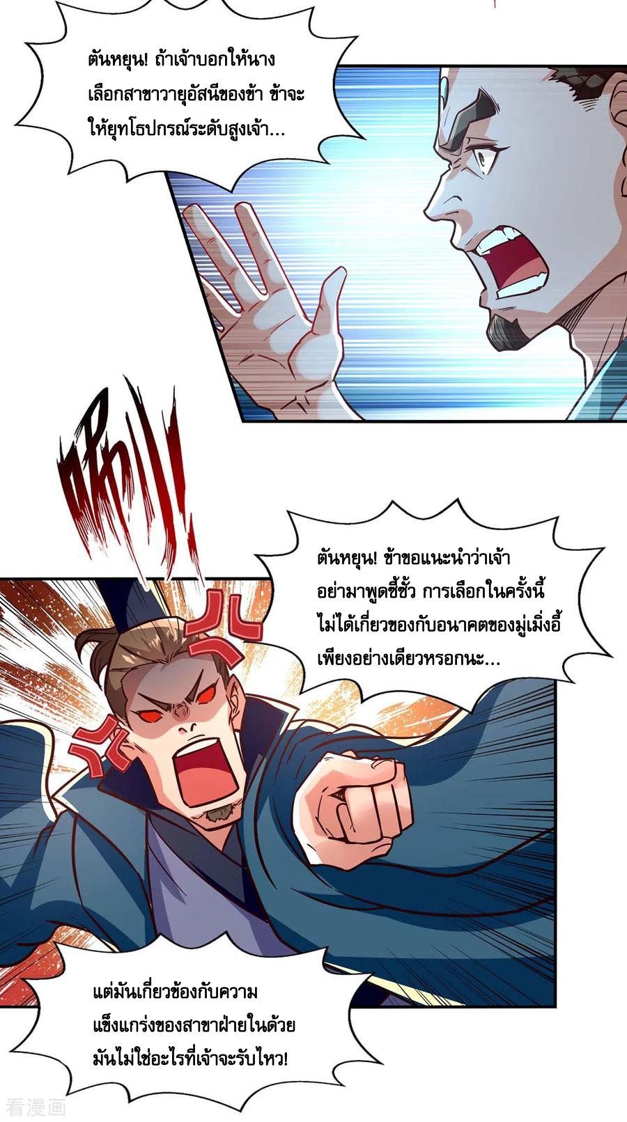 จักรพรรดิสวรรค์จุติ ตอนที่ 91 หน้า 24