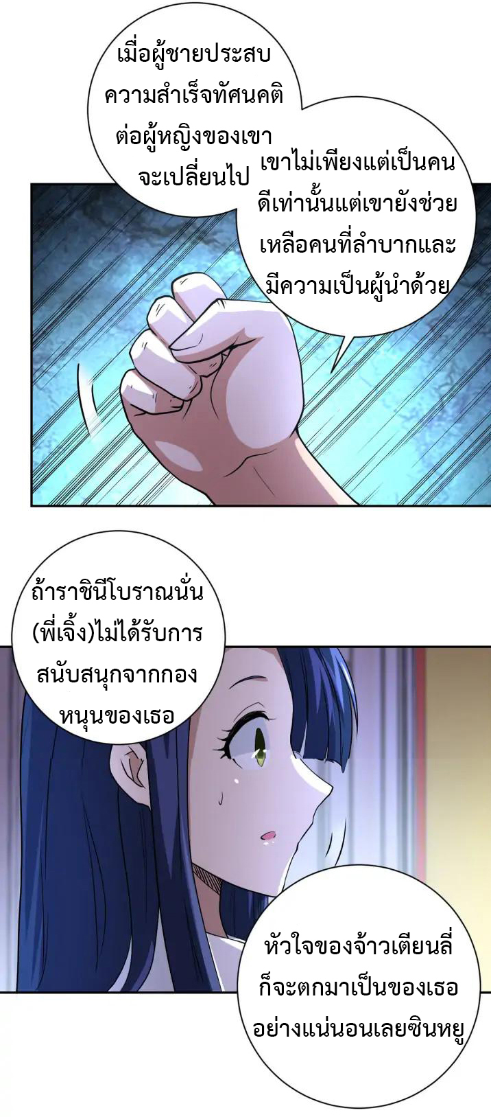 Apocalyptic Super System ตอนที่ 89 หน้า 19