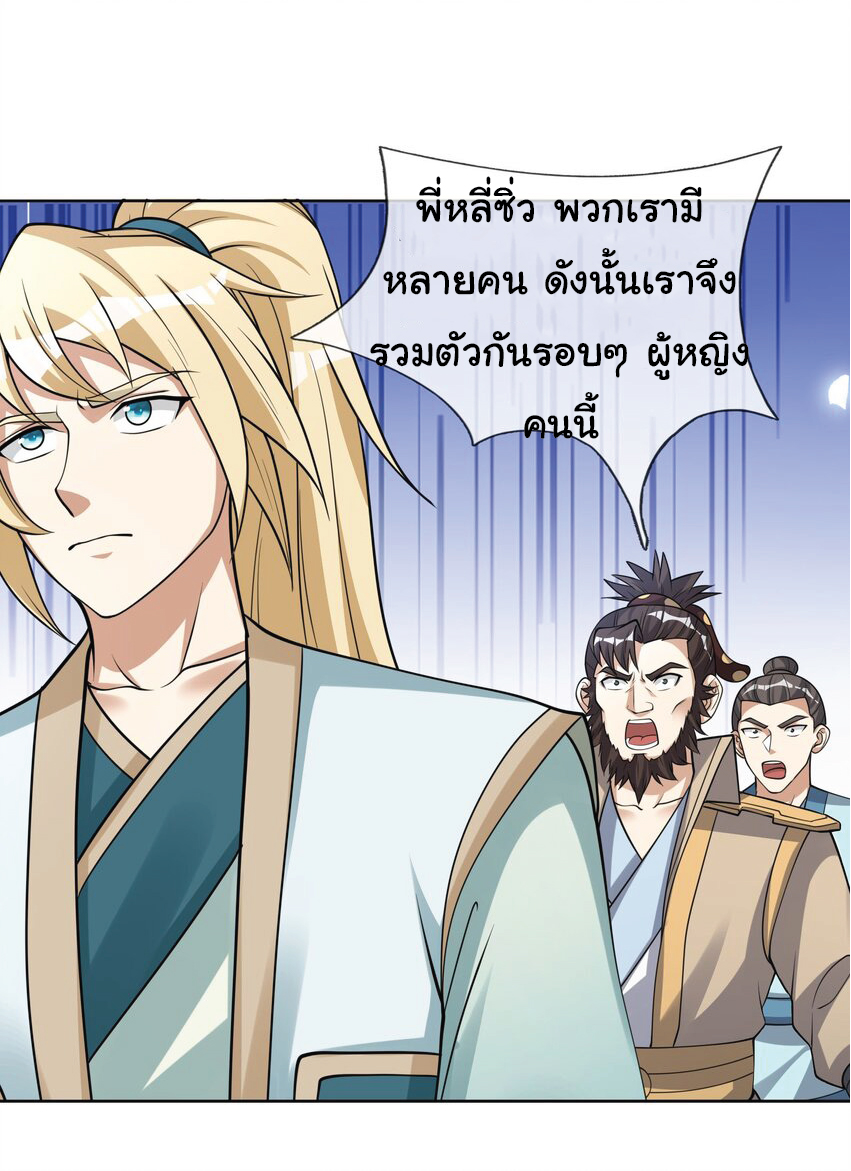 Being a Teacher is Invincible in World ตอนที่ 69 หน้า 45