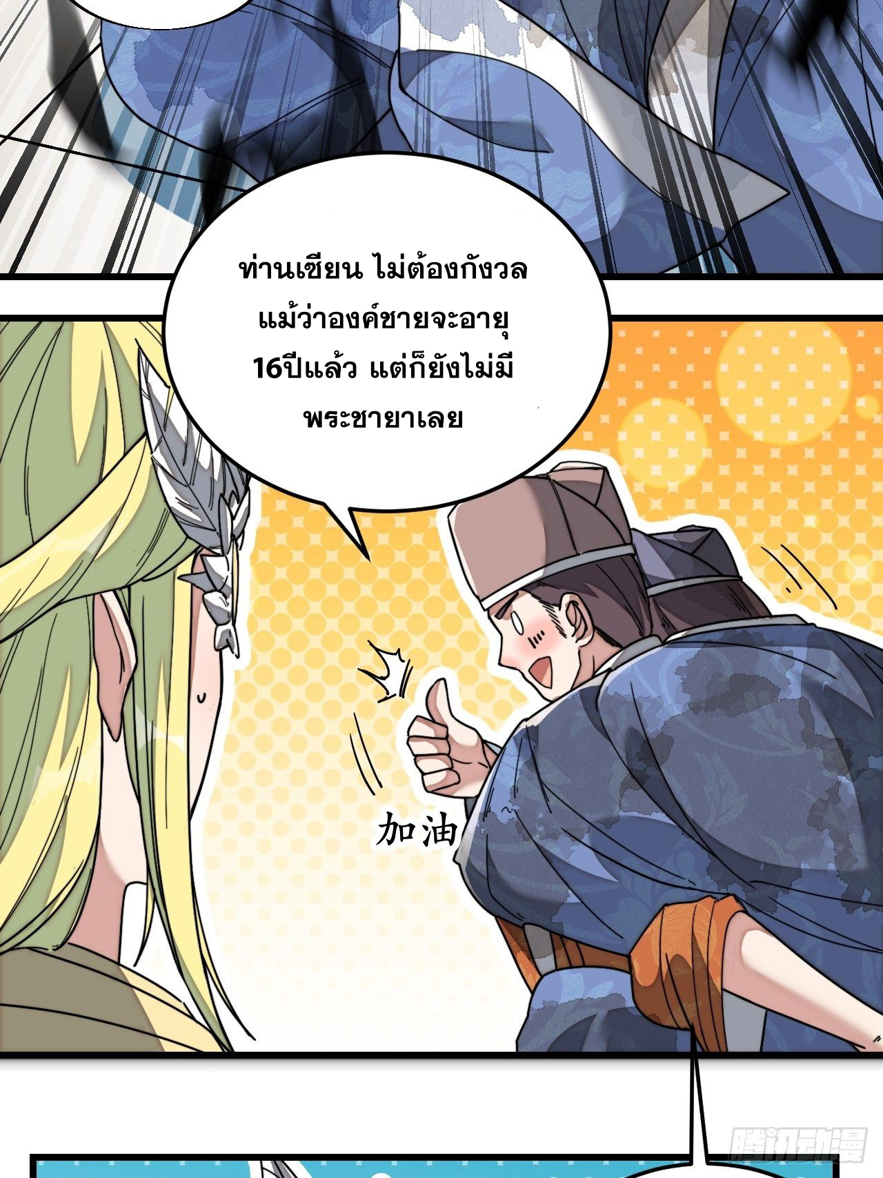 บุรุษที่มีโชค คงไม่ใช่ข้าแล้วแหละ ตอนที่ 35 หน้า 5