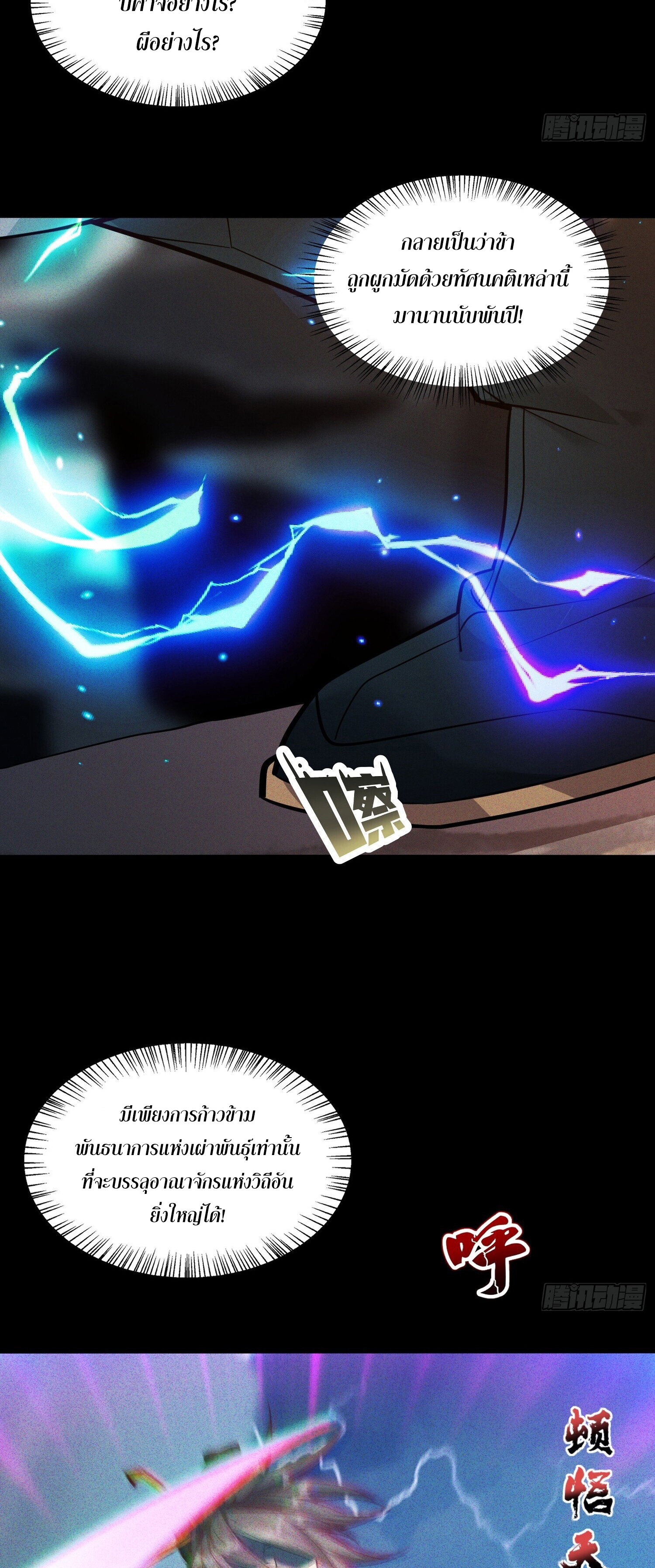 จักรพรรดิเทพสวรรค์ ตอนที่ 1 หน้า 22