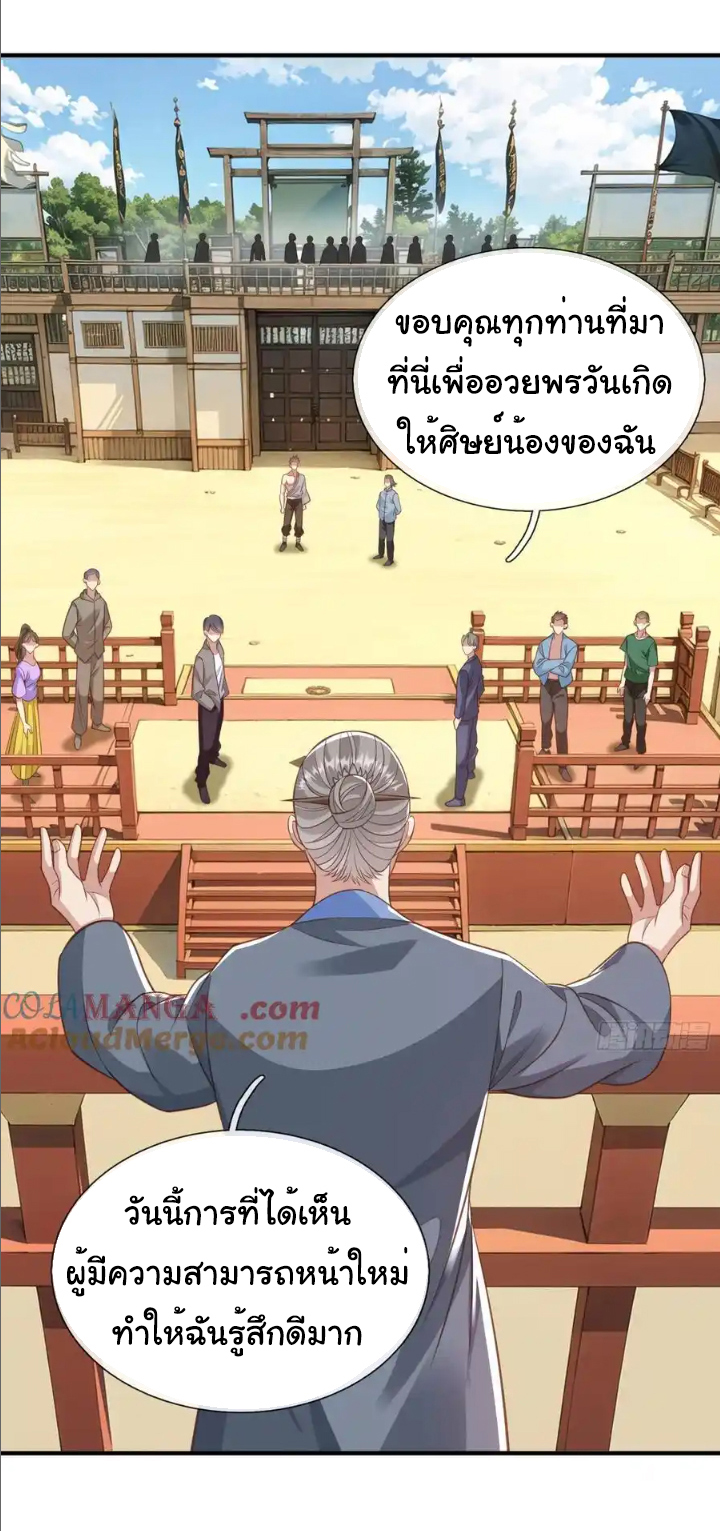 The god of war is reborn to avenge ตอนที่ 43 หน้า 27