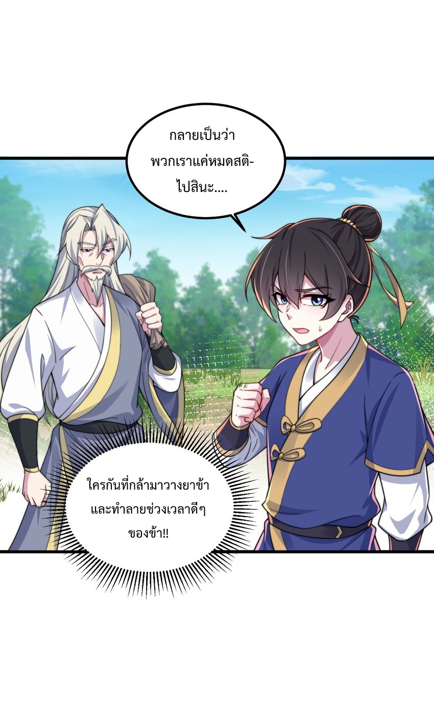 (ชนจีน) อาจารย์จอมวายร้ายกับลูกศิษย์ผู้อยู่ยงคงกระพัน ตอนที่ 69 หน้า 22