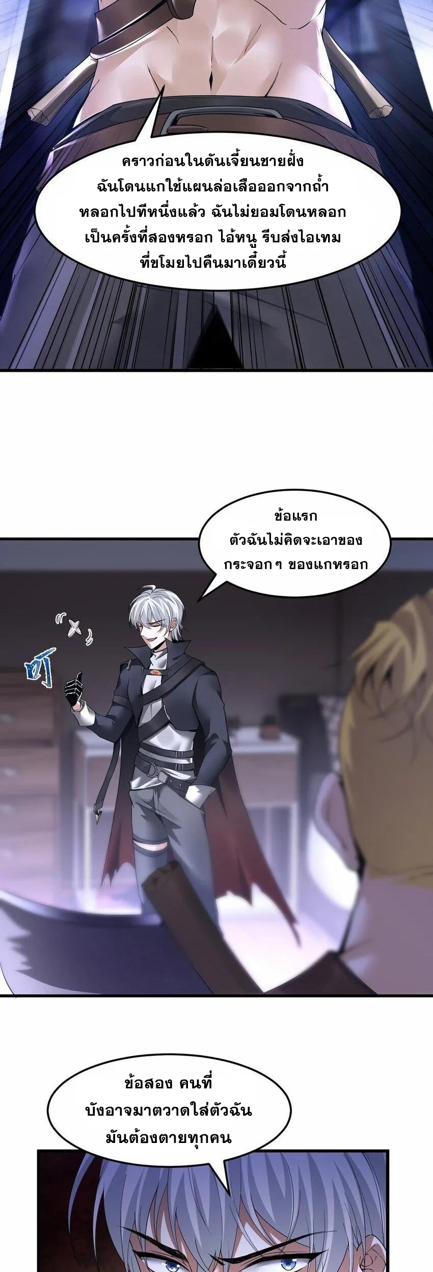 เมื่อจอมมารสุดแกร่งกลายมาเป็นไอ้ไก่อ่อน ตอนที่ 3 หน้า 21
