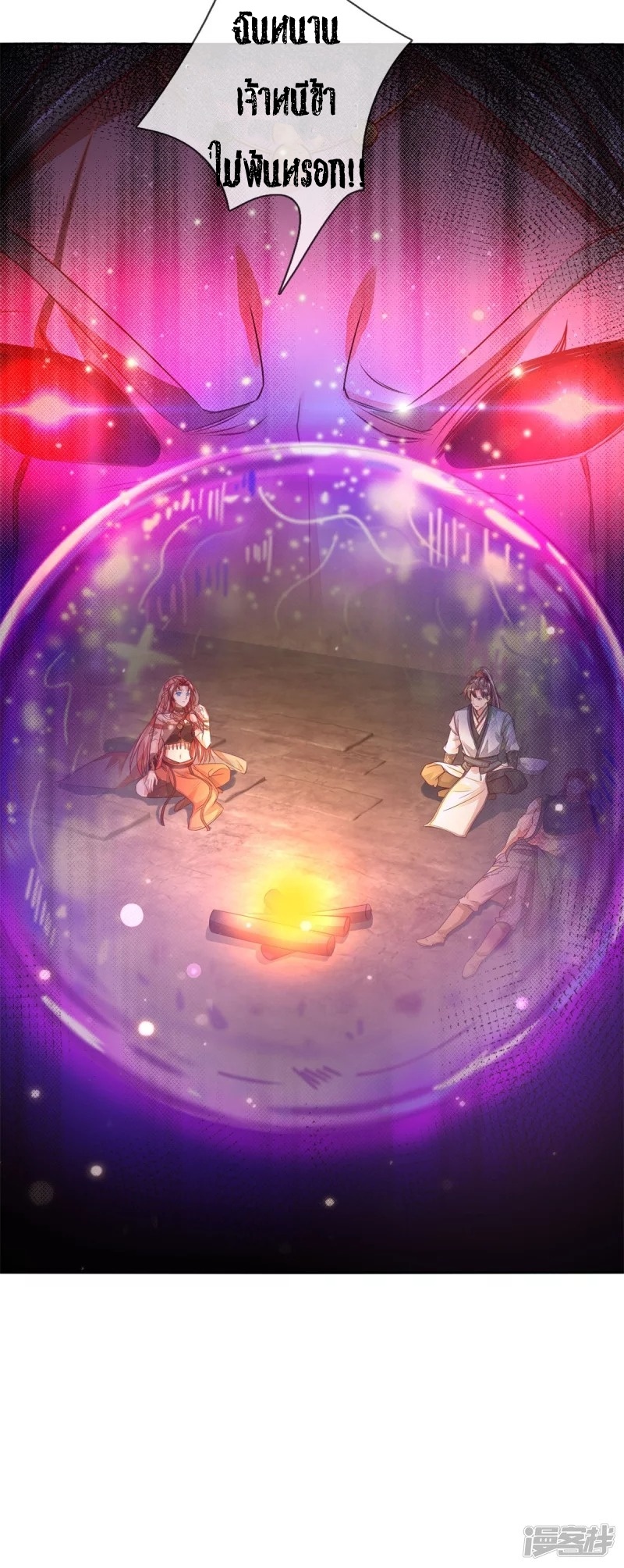 Sky Sword God ตอนที่ 20 หน้า 17