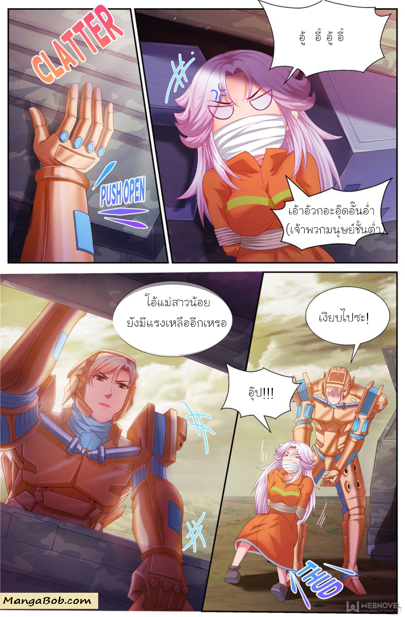 เจียงเฉิน ตอนที่ 123 หน้า 8