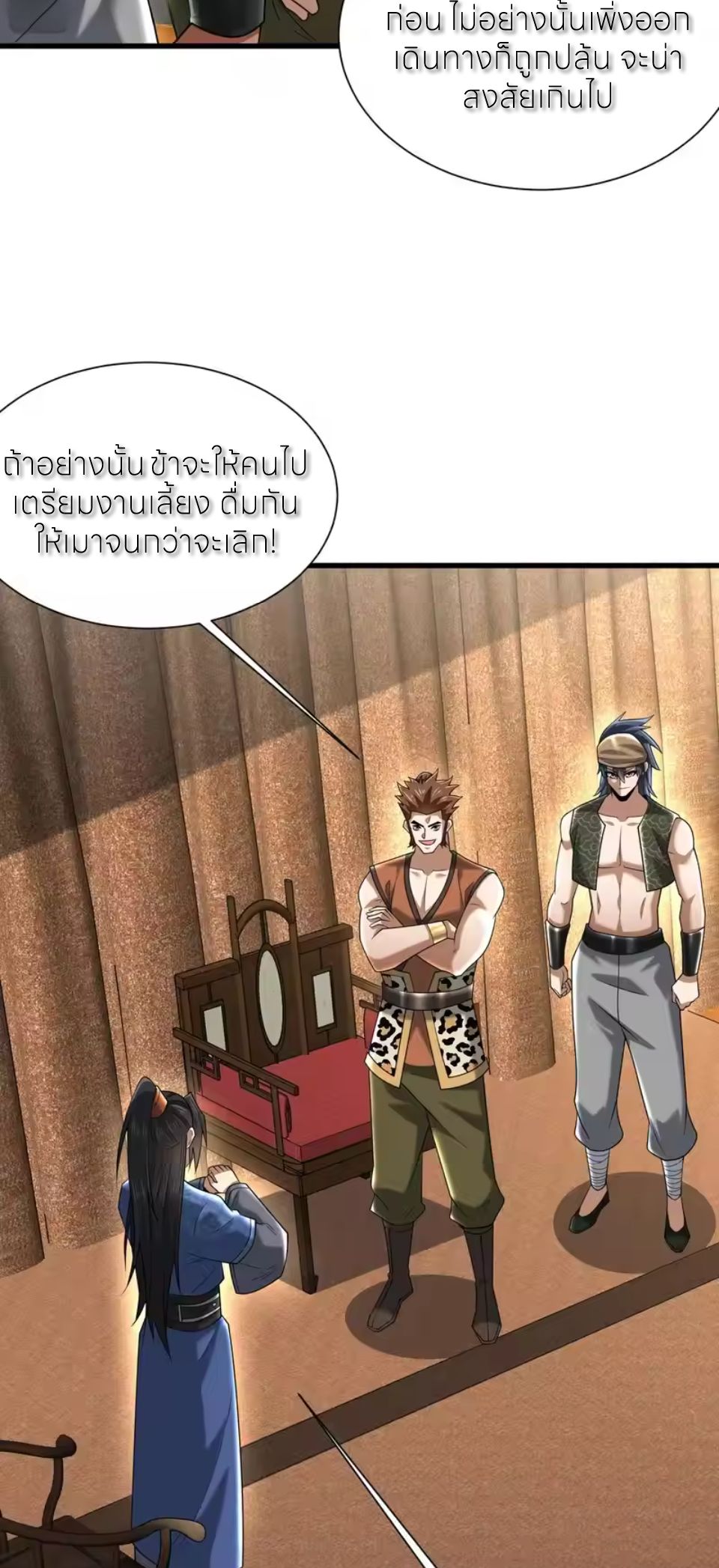 ขอคารวะท่านประมุขมาร ตอนที่ 9 หน้า 15