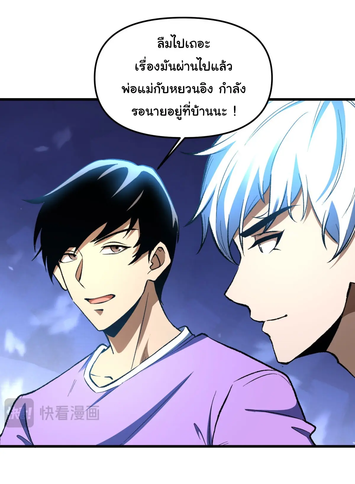 เปลี่ยนชะตาราชาโลกเสมือน ( The King of Reality ) ตอนที่ 2 หน้า 35