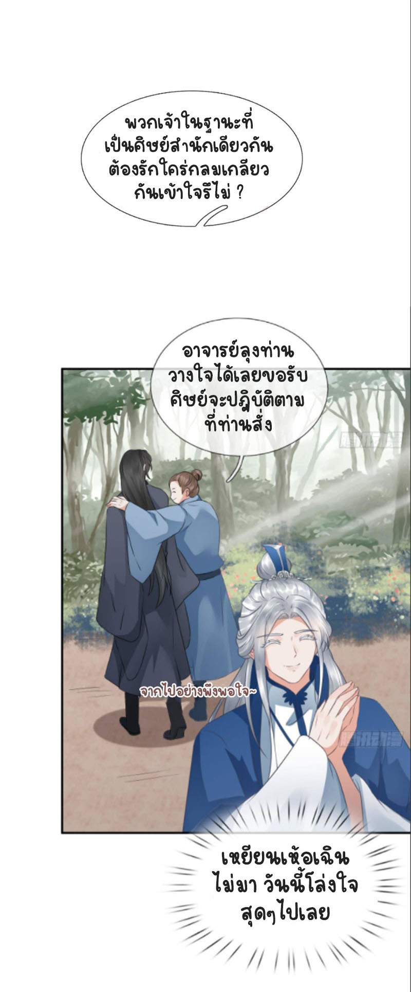 ให้ตายข้าก็จะไม่เป็นอาจารย์ ตอนที่ 36 หน้า 9