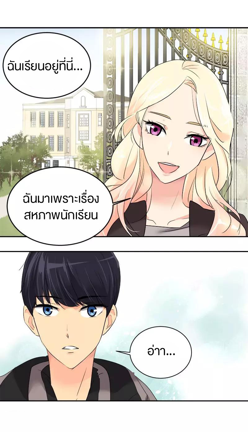 หัวใจดวงนี้ พิเศษเพื่อเธอ ตอนที่ 9 หน้า 16