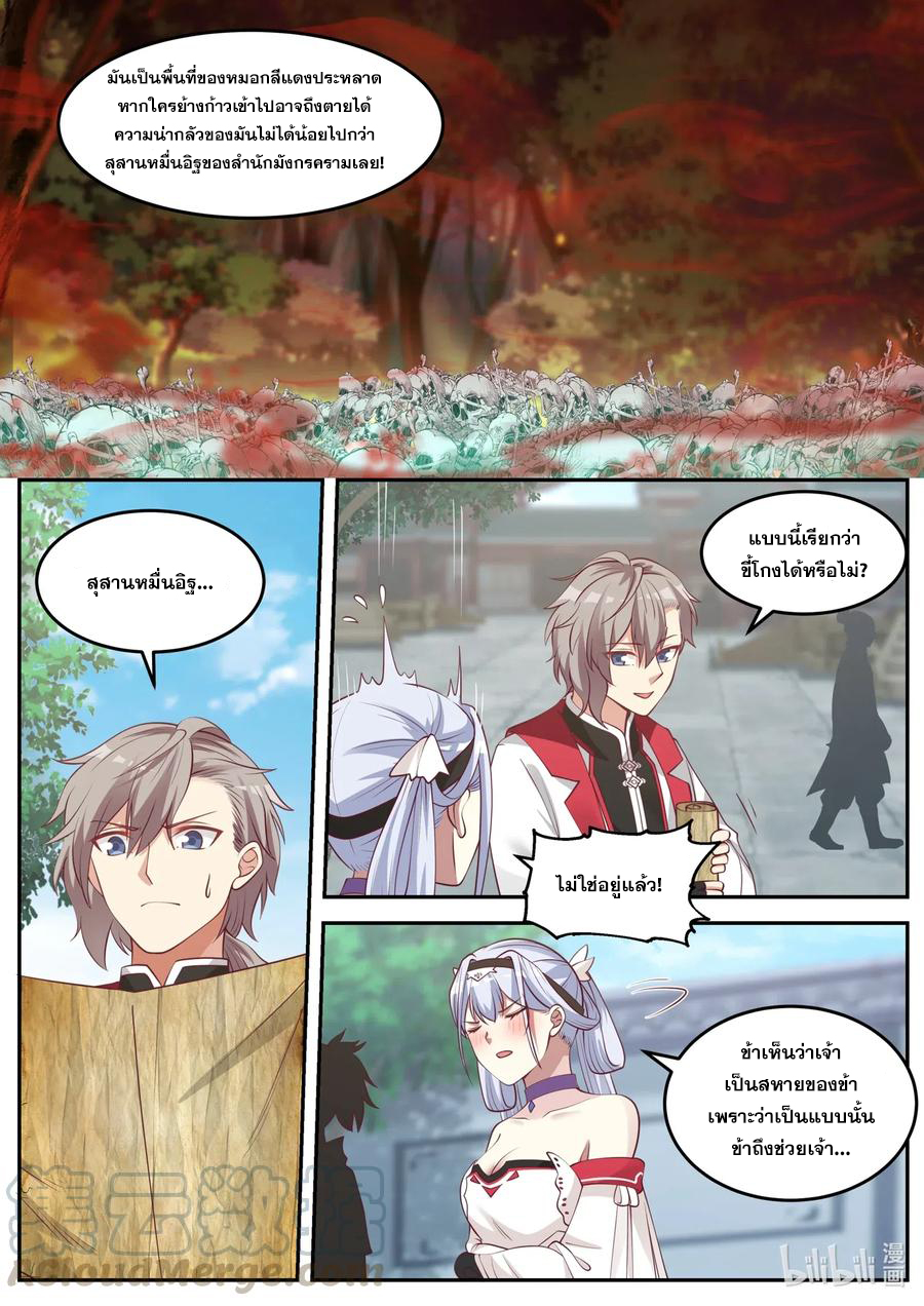 เทพสายฟ้า ราชาสงคราม ตอนที่ 95 หน้า 6