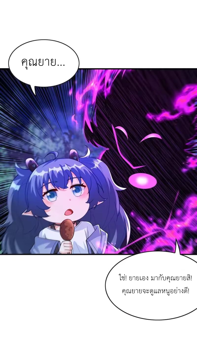 My Harem Is Entirely Female Demon Villains ตอนที่ 144 หน้า 44