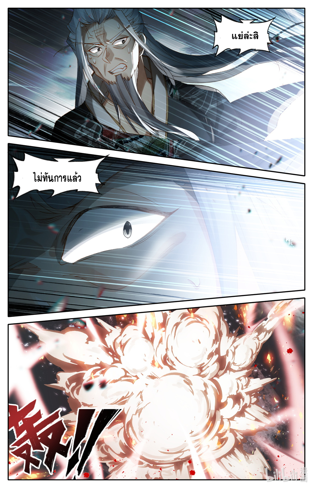 คัมภีร์วิถีเซียน (จบ) ตอนที่ 48 หน้า 12