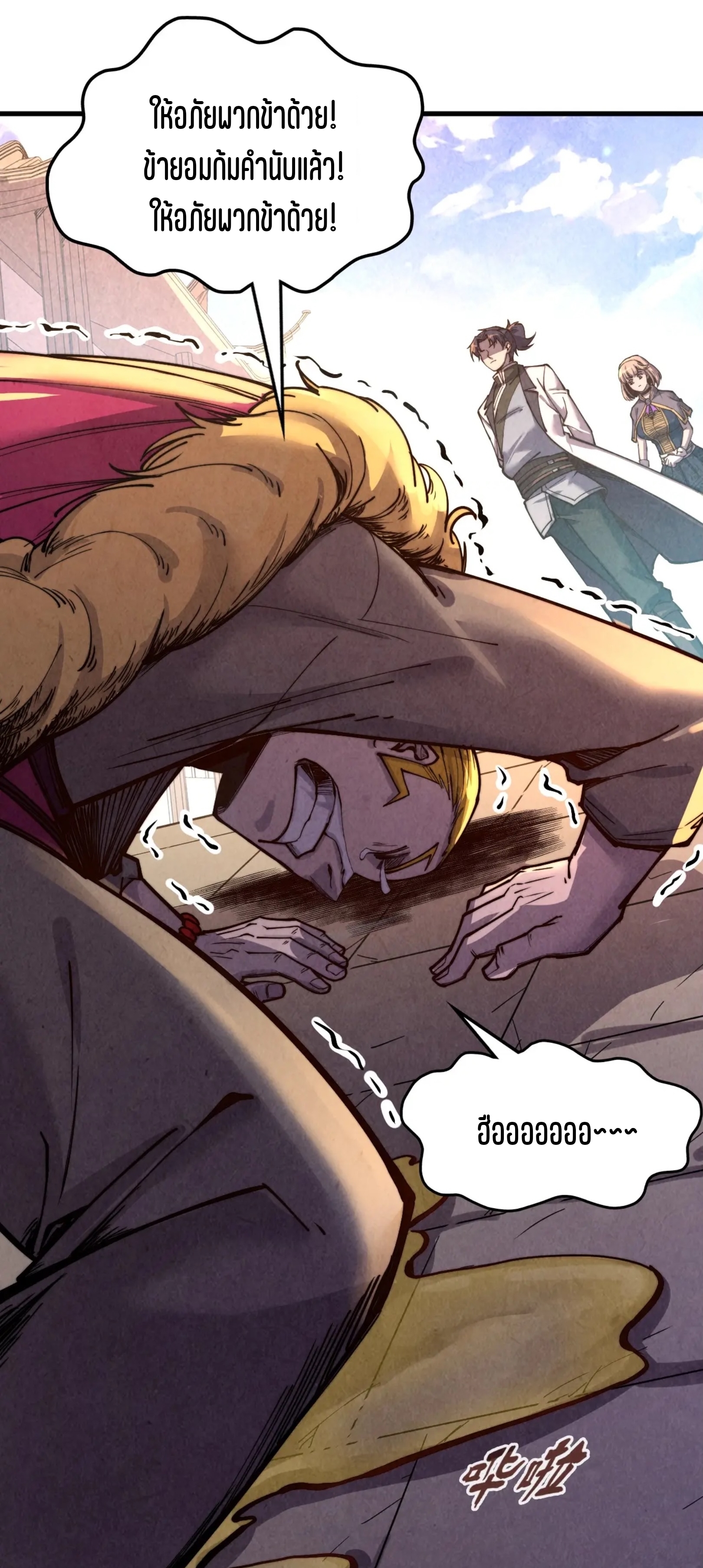 มหาเทพนิรันดร์กาล ตอนที่ 36 หน้า 10