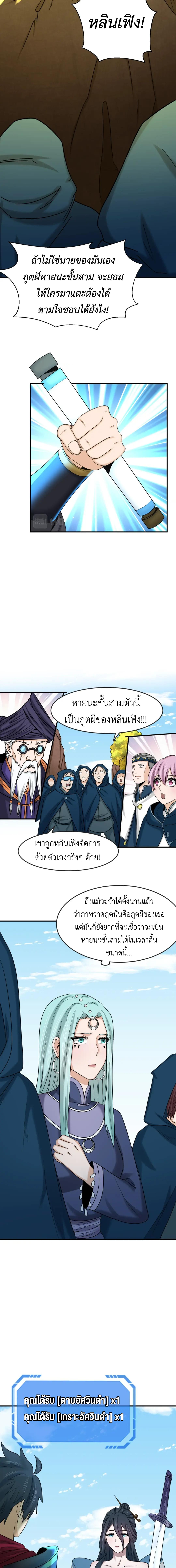 Era of the Haunted - ยุคสมัยแห่งภูตผี ตอนที่ 96 หน้า 7