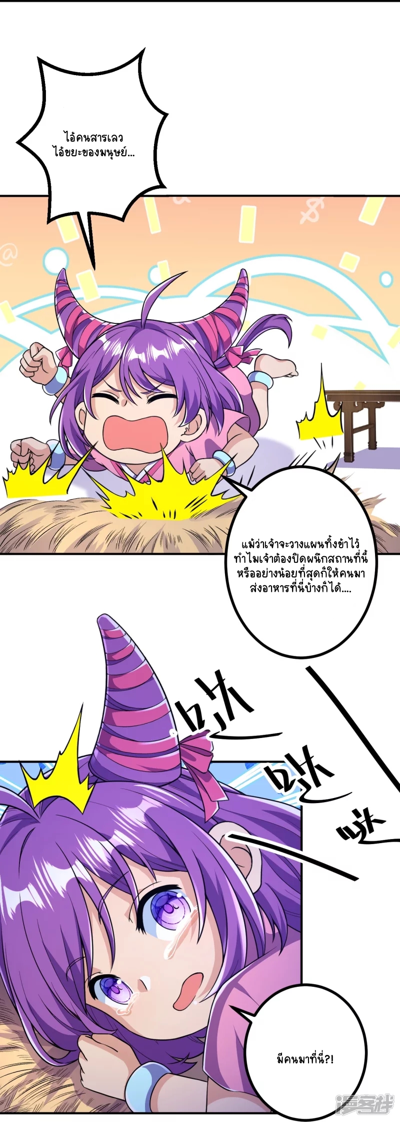 บรรพบุรุษผู้ขัดเกลากายา (ทันจีน) ตอนที่ 16 หน้า 13