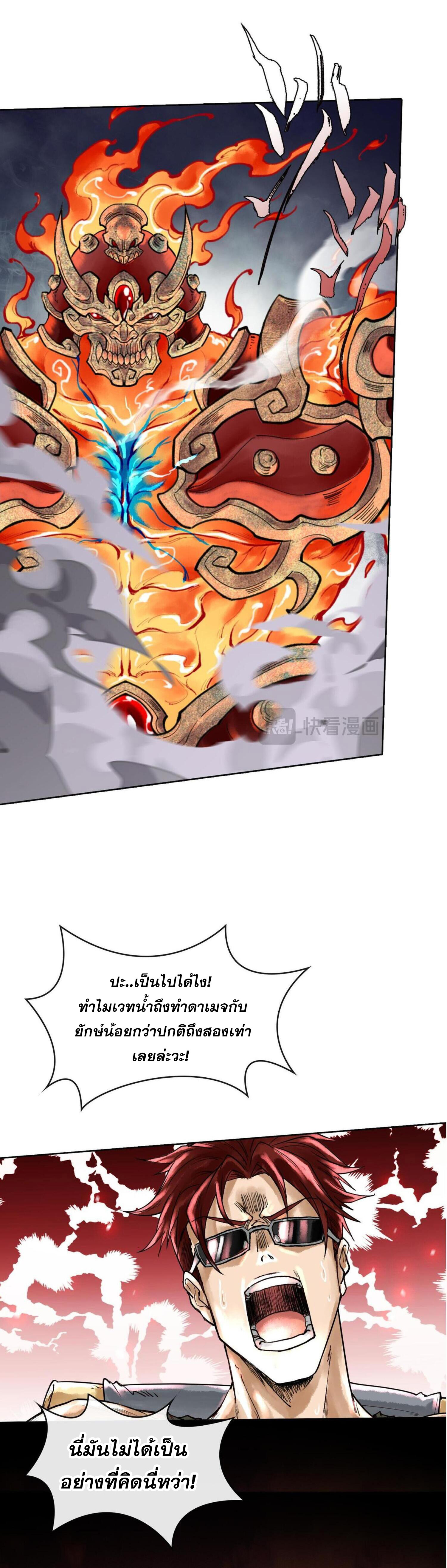 ปรามาสแห่งเทพ ตอนที่ 4 หน้า 10