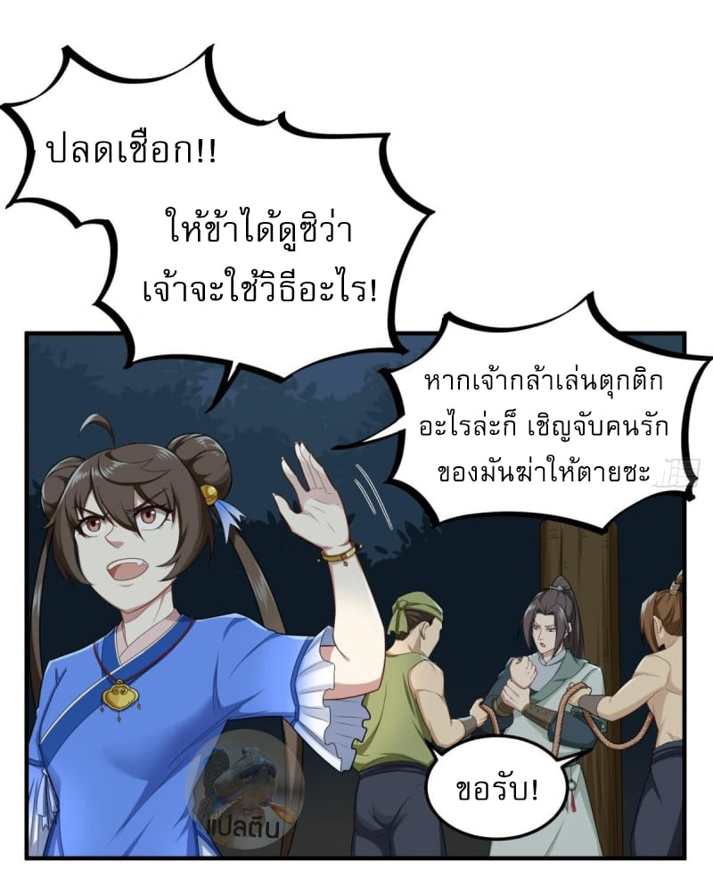 การเกิดใหม่ของราชวงศ์ถัง ตอนที่ 50 หน้า 15