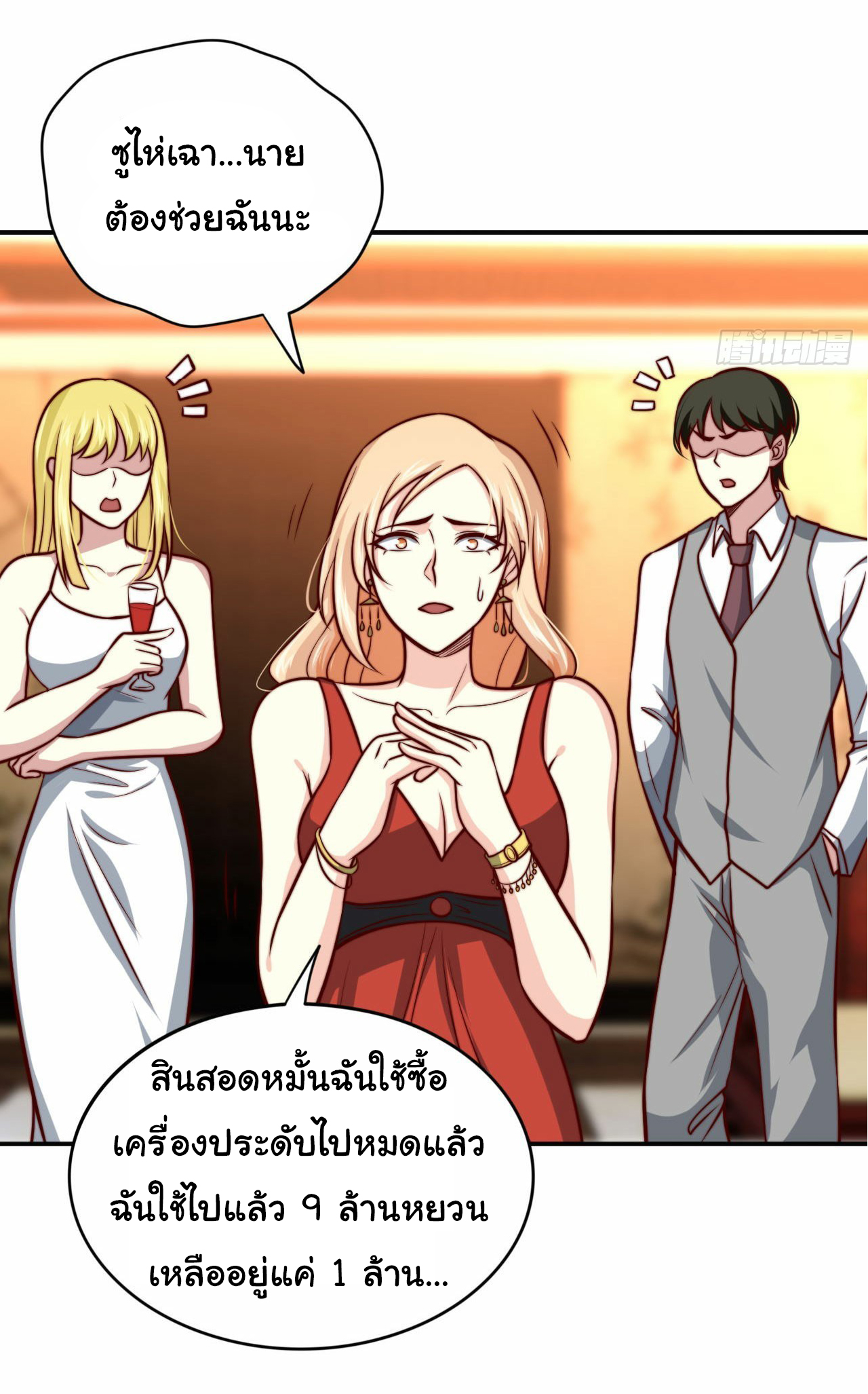 ฉันนี่แหละ "หานซานเฉียน" ตอนที่ 98 หน้า 10