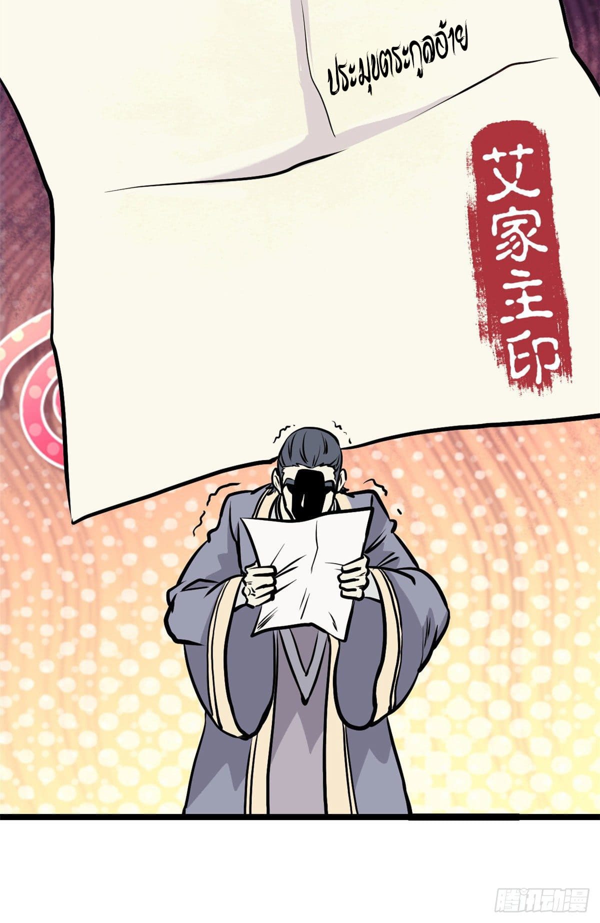 นิกายที่แข็งแกร่งที่สุด (ทันจีน) ตอนที่ 97 หน้า 6