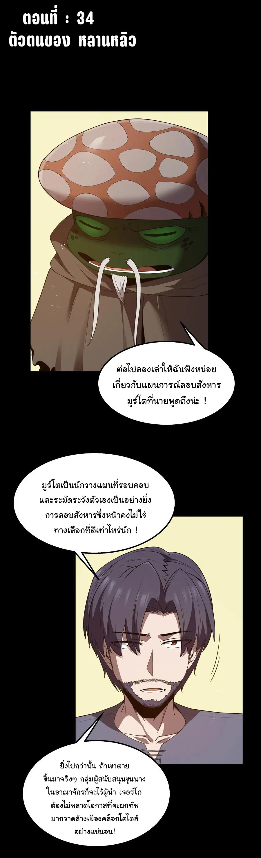 ผู้กล้าอย่างข้าจะพิชิตโลกาด้วยเงิน ( This Hero is a Money Supremacist ) ตอนที่ 34 หน้า 2