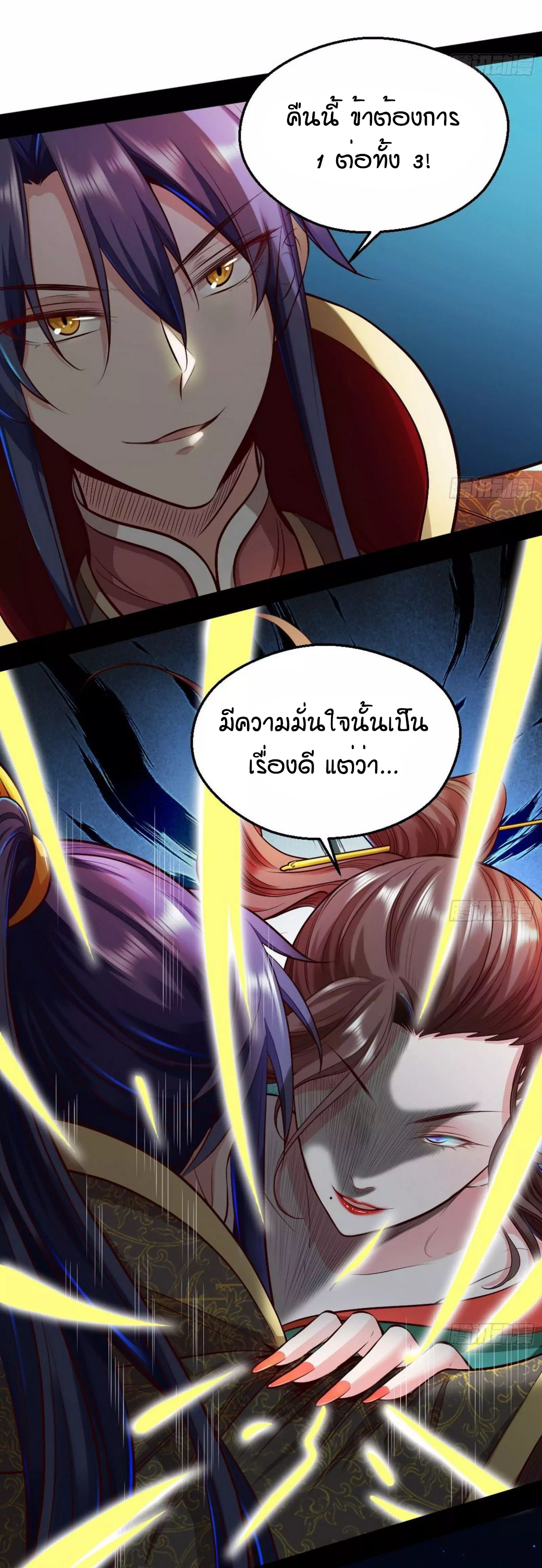 1.เรียกข้าว่าจอมมาร ตอนที่ 45 หน้า 56