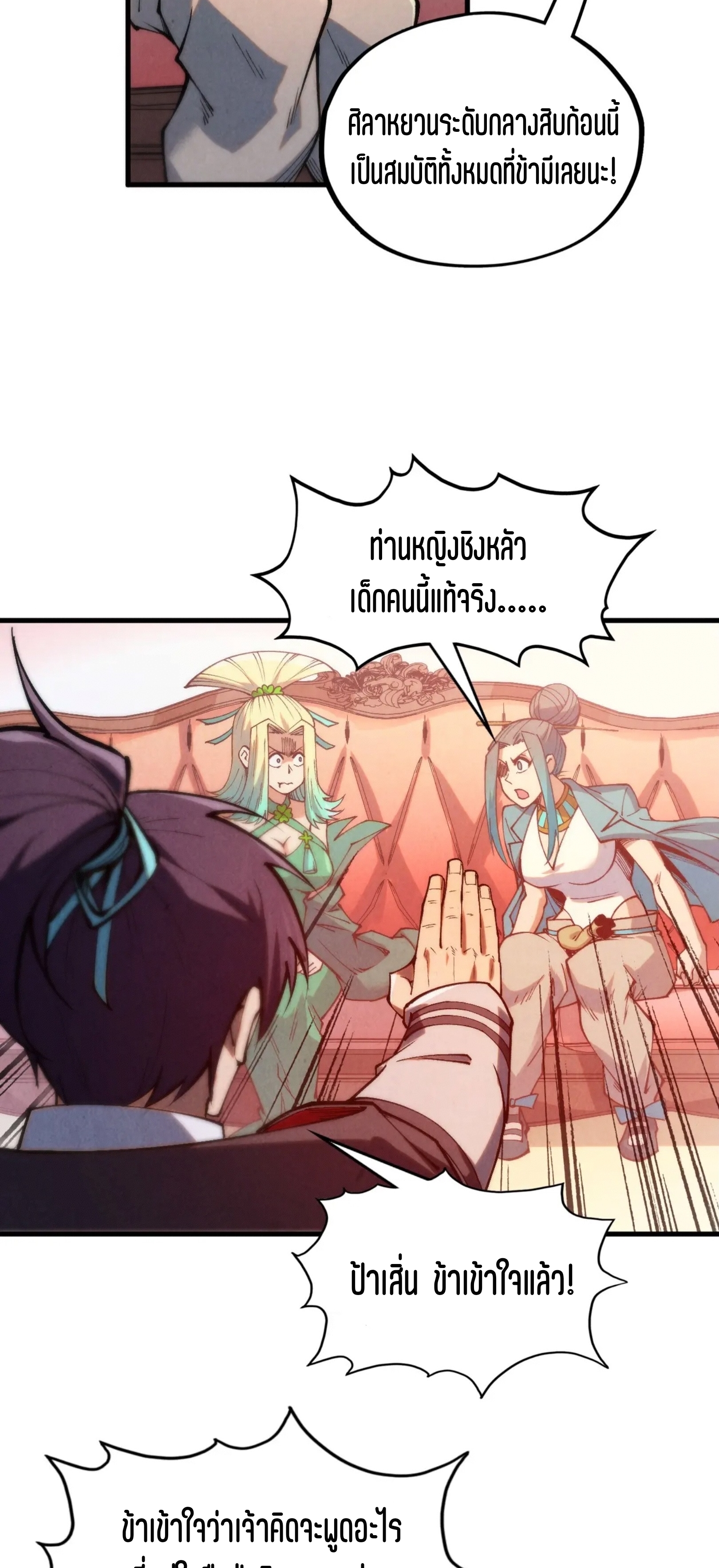 มหาเทพนิรันดร์กาล ตอนที่ 245 หน้า 57