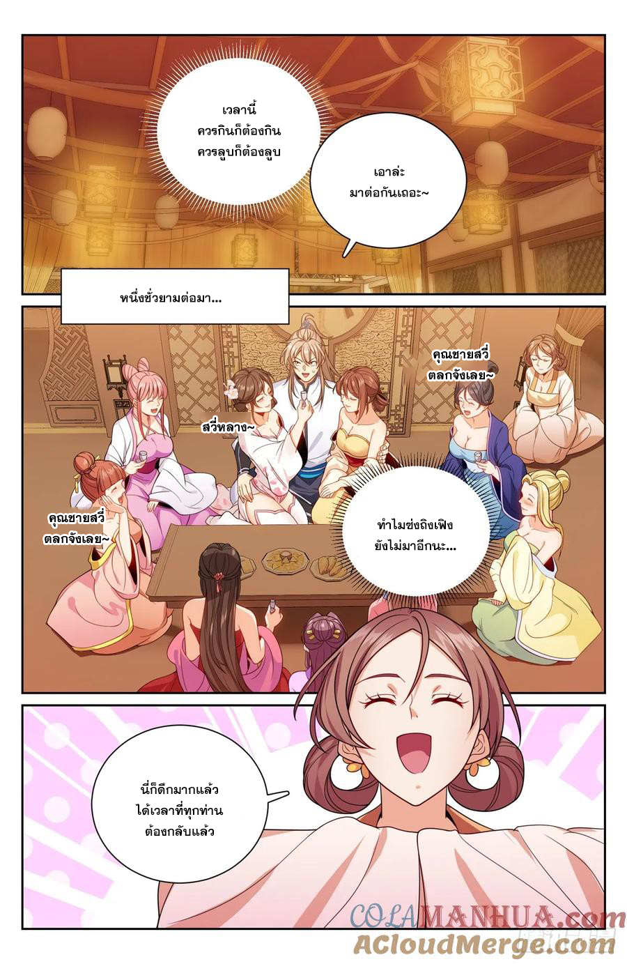 ผู้พิทักษ์รัตติกาล ตอนที่ 185 หน้า 8