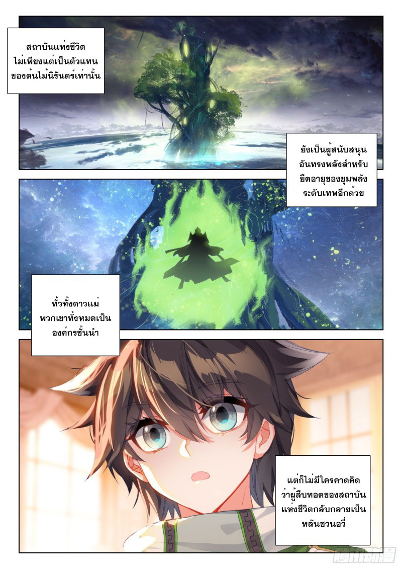 Soul Land IV – The Ultimate Combat มหาศึกการต่อสู้ ตอนที่ 191 หน้า 3