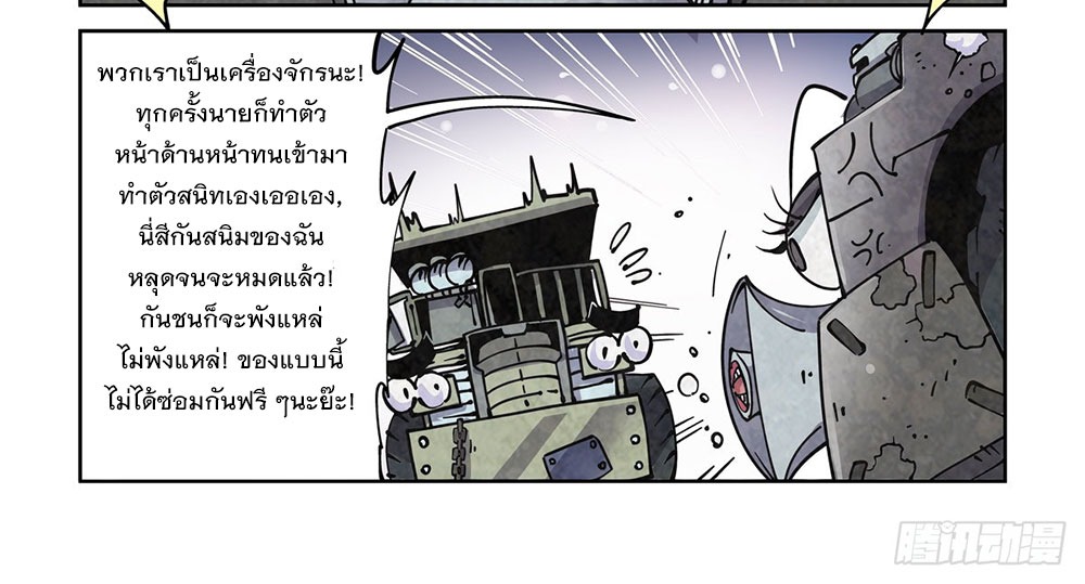 Legend of Cyber Heroes | ตำนานยุทธจักรไซเบอร์ ตอนที่ 4 หน้า 20