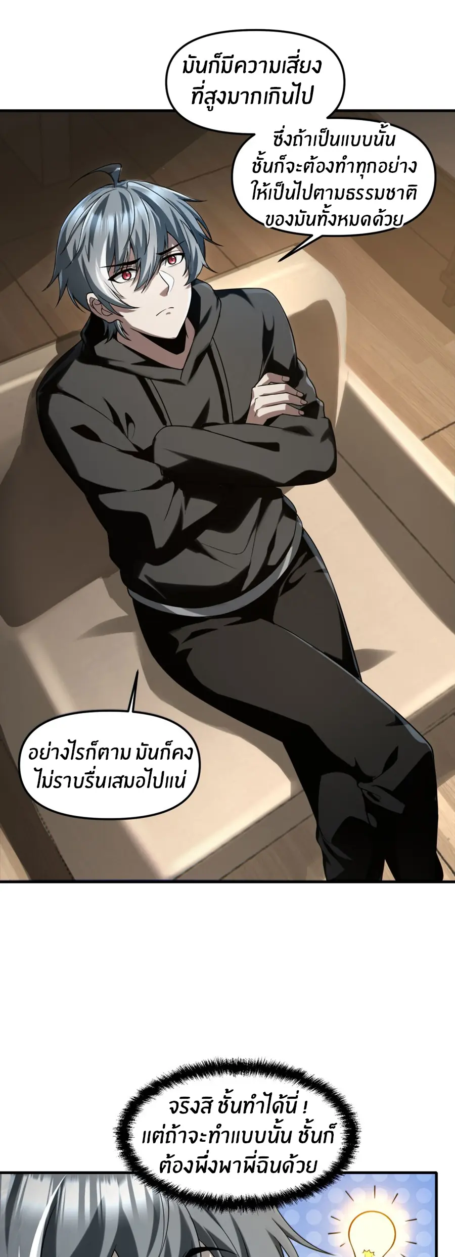 ราชาเศษขยะ ตอนที่ 7 หน้า 33