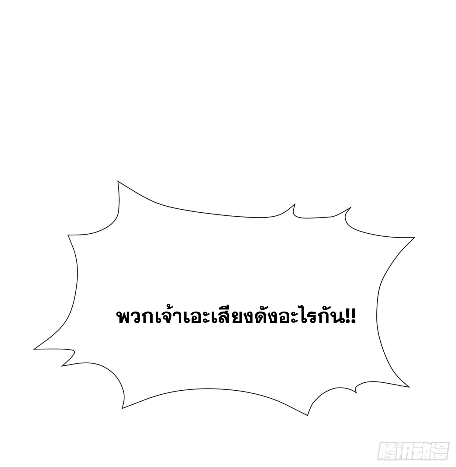 พิชิตใจท่านอาจารย์หญิงผู้งดงาม (ทันจีน) ตอนที่ 16 หน้า 18