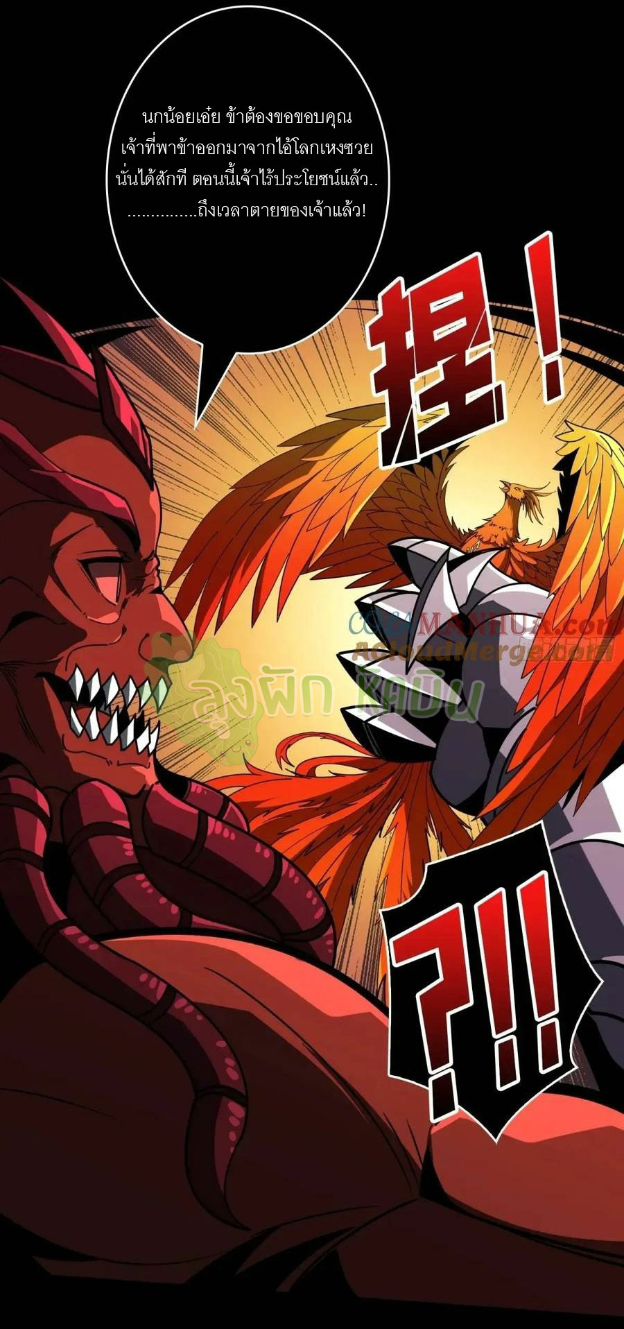 (ชนจีน) IT STARTS WITH A KINGPIN ACCOUNT - จุติจอมราชัน ตอนที่ 451 หน้า 26