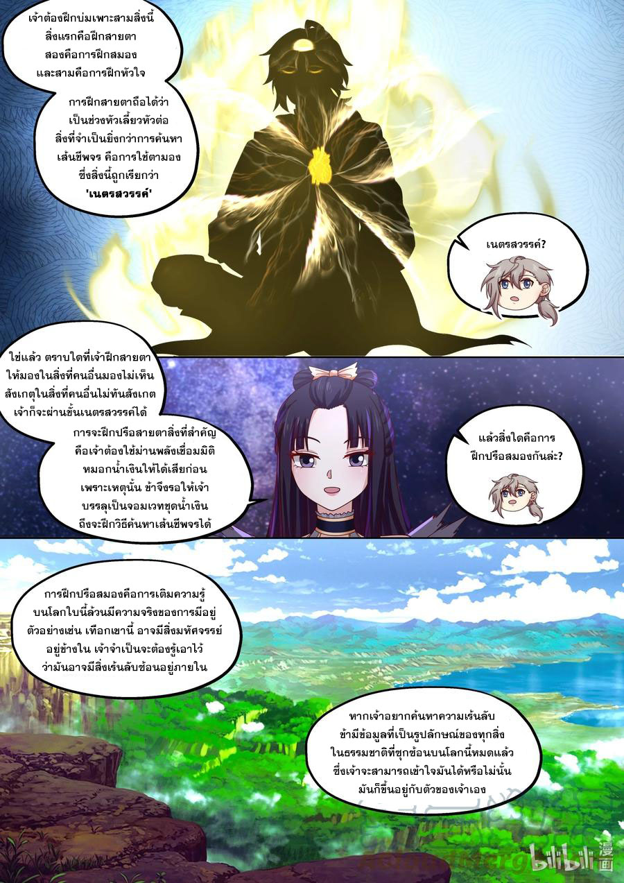 เทพสายฟ้า ราชาสงคราม ตอนที่ 414 หน้า 3