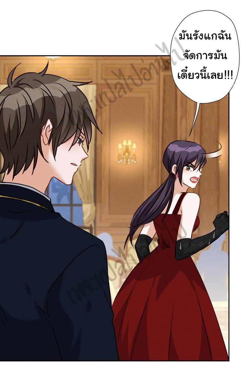 Lu Feng is the best son-in-law สุดยอดลูกเขย "ลู่เฟิง" ตอนที่ 43 หน้า 4