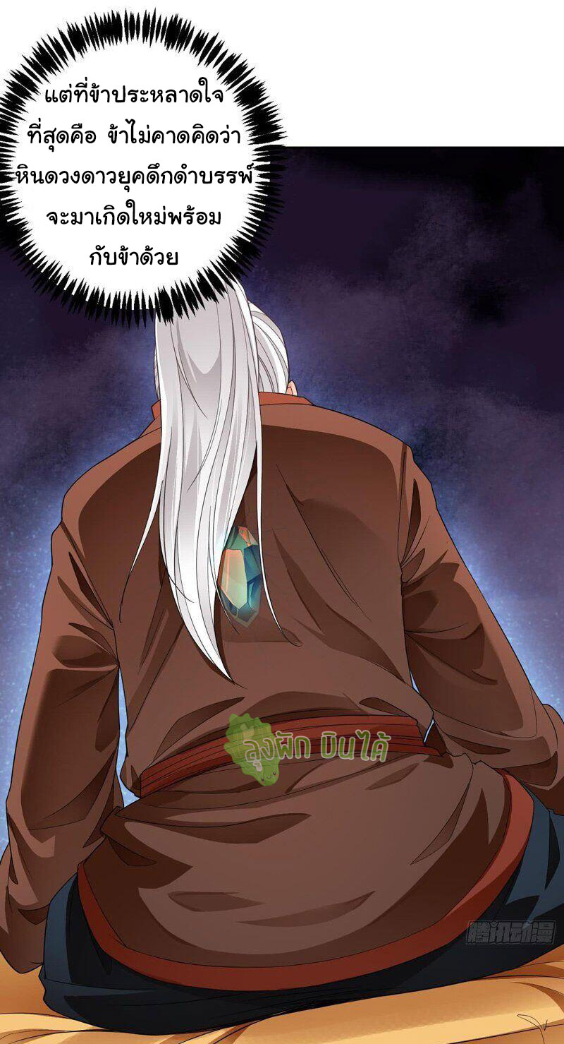 ETERNAL EMPEROR ตอนที่ 5 หน้า 3