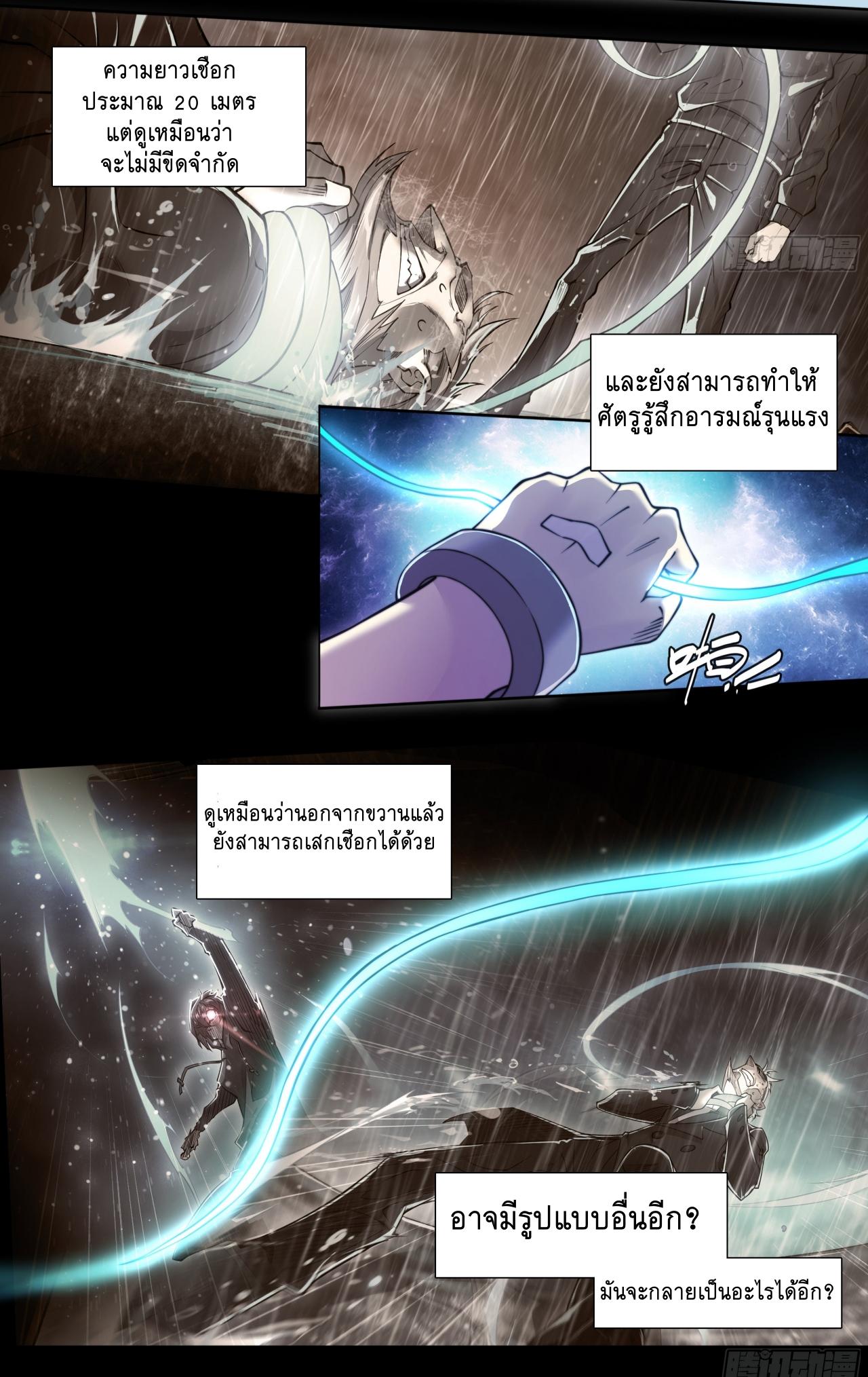 Apocalypse Forecast ตอนที่ 85 หน้า 22