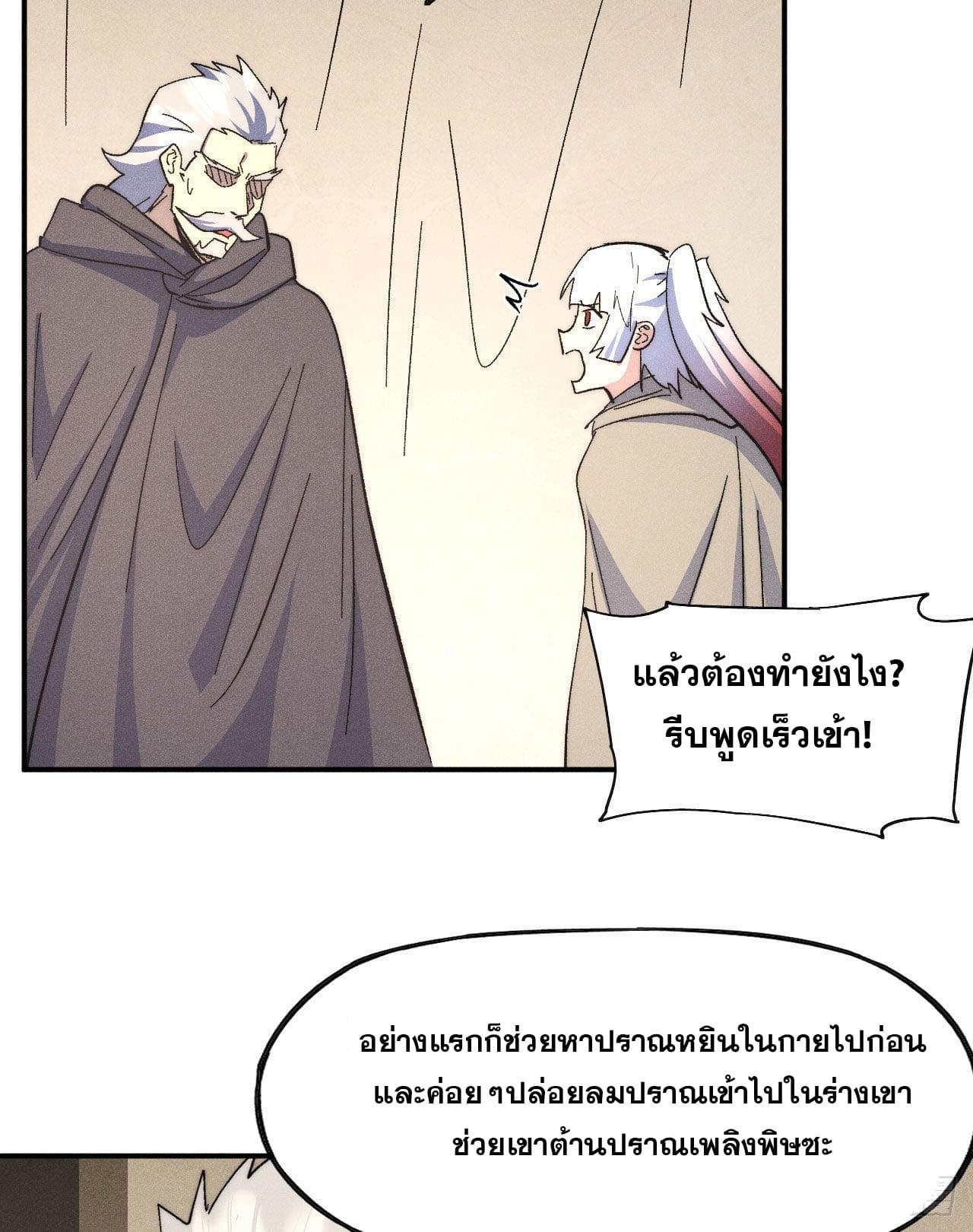 ตูข้านี่แหละเทพ (ทันจีน) ตอนที่ 113 หน้า 38