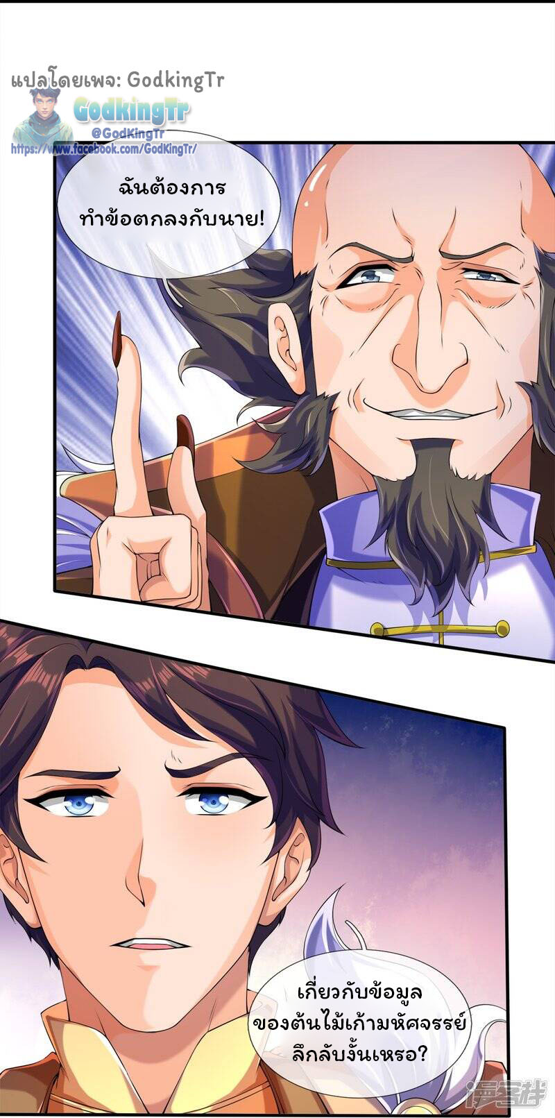 ราชาเทพนิรันดร์ (Eternal god king) ตอนที่ 260 หน้า 21