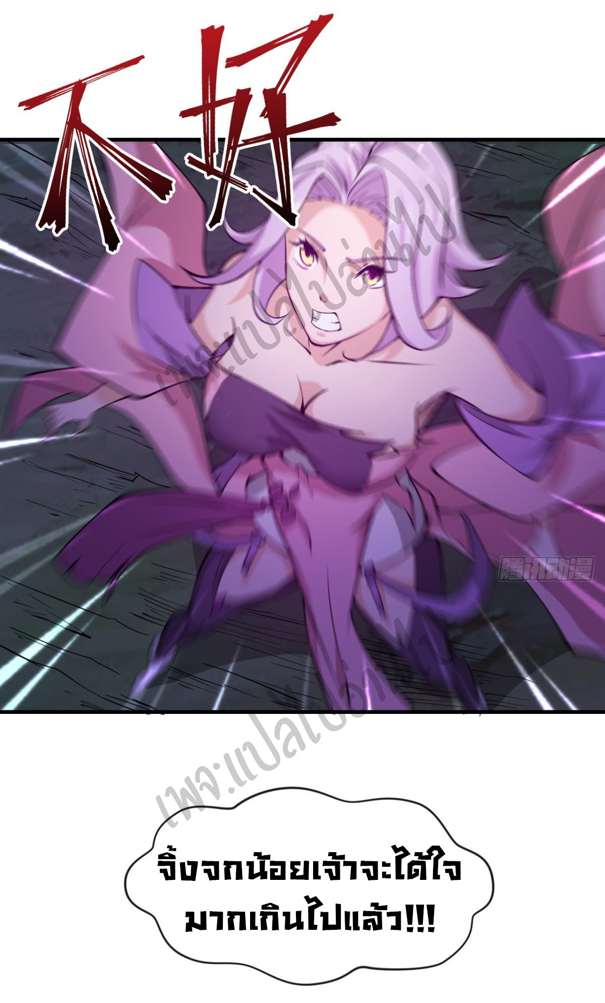 Junior Brother Demon Sovereign is too devoted ตอนที่ 45 หน้า 22