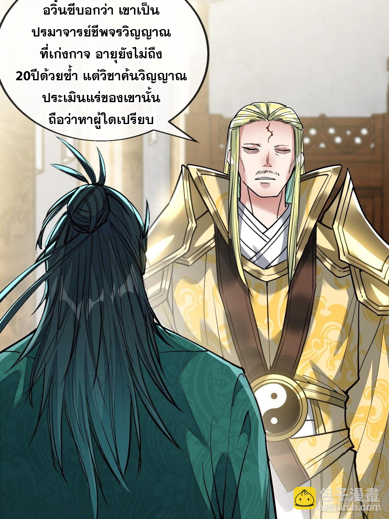 บุรุษที่มีโชค คงไม่ใช่ข้าแล้วแหละ ตอนที่ 45 หน้า 26