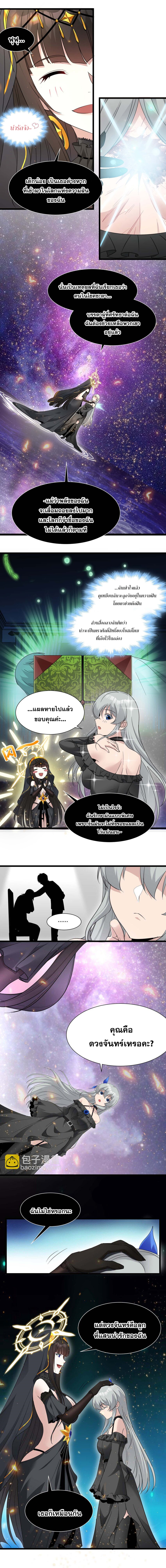 i'm really not the demon god's lackey ตอนที่ 96 หน้า 9