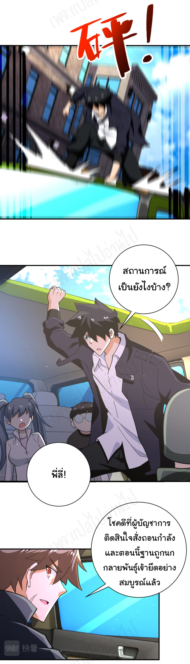 Apocalyptic Super System ตอนที่ 265 หน้า 13