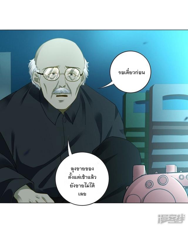 ข้ารับใช้ชั้นหนึ่ง ตอนที่ 1 หน้า 10