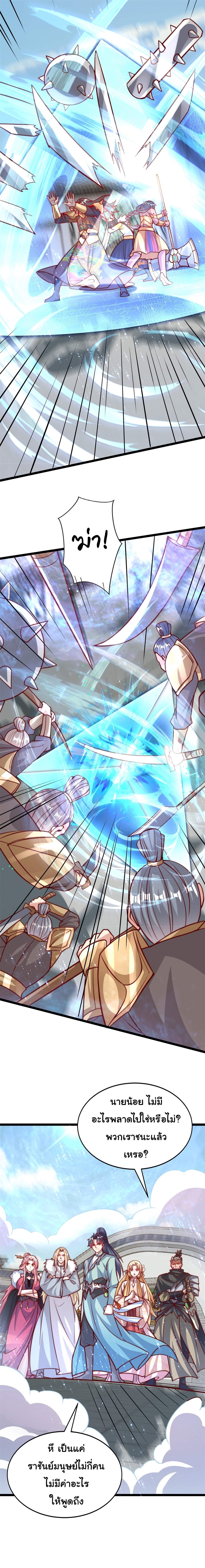 เทพเซียนหมื่นวิถี ตอนที่ 70 หน้า 6
