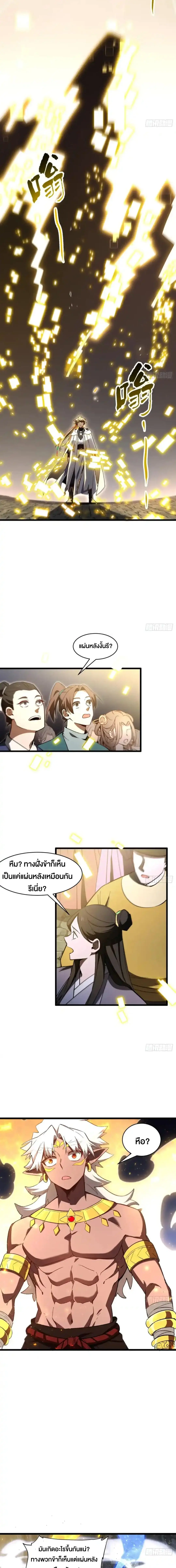 กำเนิดร่างเทวะบรรพกาล ตอนที่ 133 หน้า 6